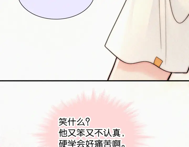 《偏偏宠爱》第80话 体罚图91