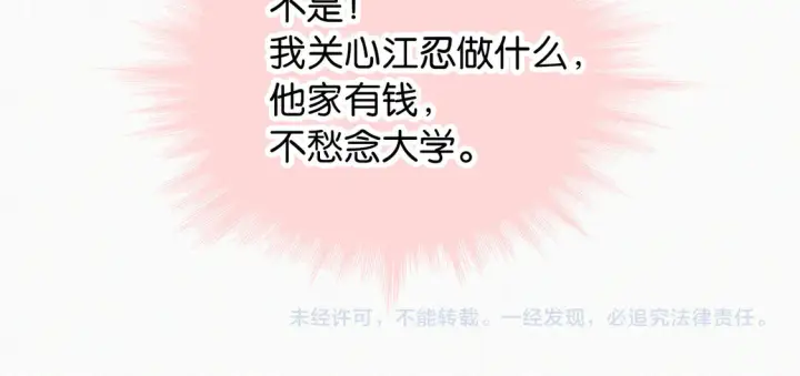 《偏偏宠爱》第80话 体罚图96