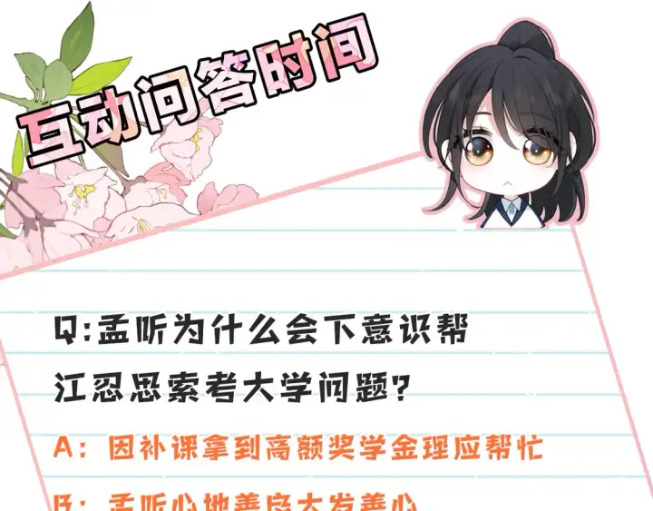《偏偏宠爱》第80话 体罚图97