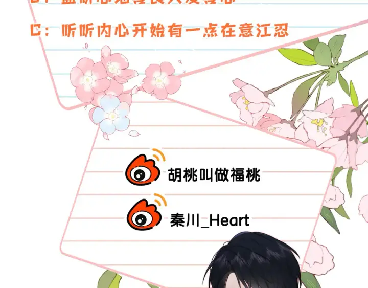 《偏偏宠爱》第80话 体罚图98