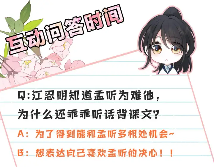 《偏偏宠爱》第81话 约定图101