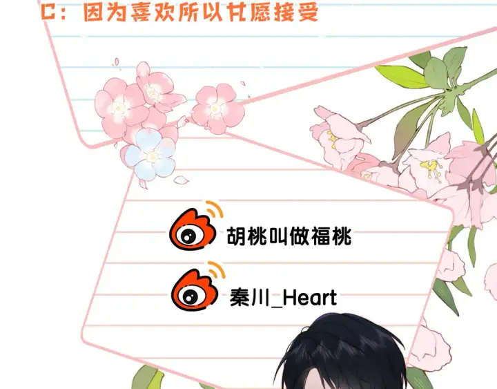 《偏偏宠爱》第81话 约定图102