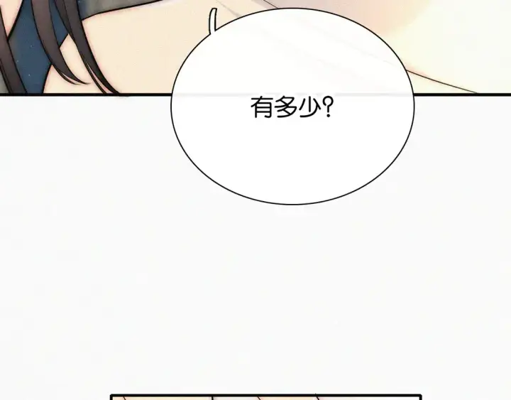 《偏偏宠爱》第81话 约定图13