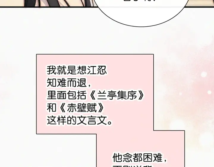 《偏偏宠爱》第81话 约定图20
