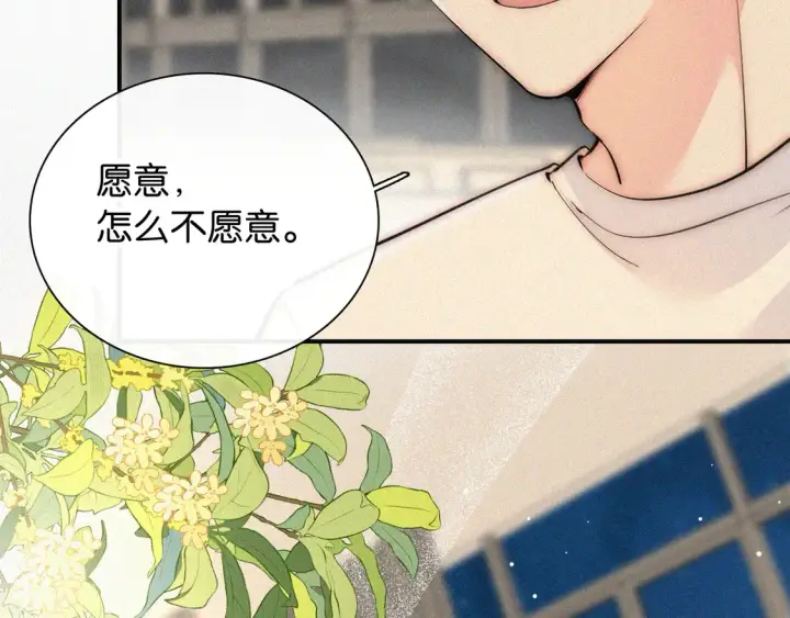 《偏偏宠爱》第81话 约定图25
