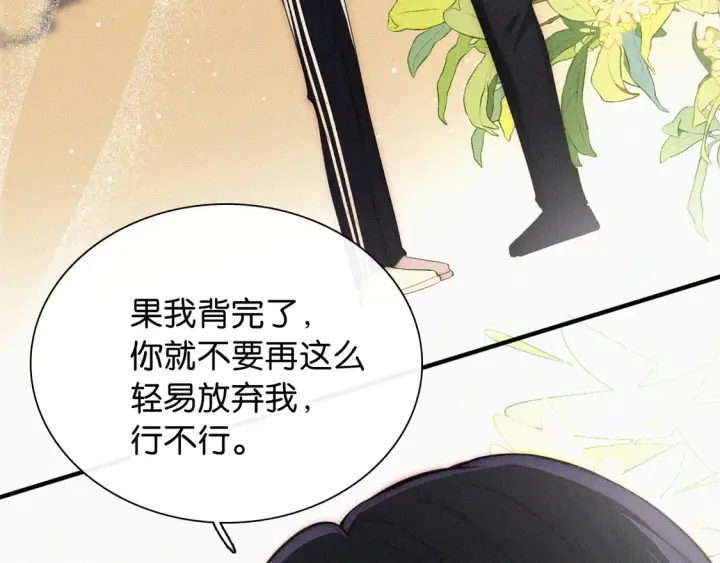 《偏偏宠爱》第81话 约定图27