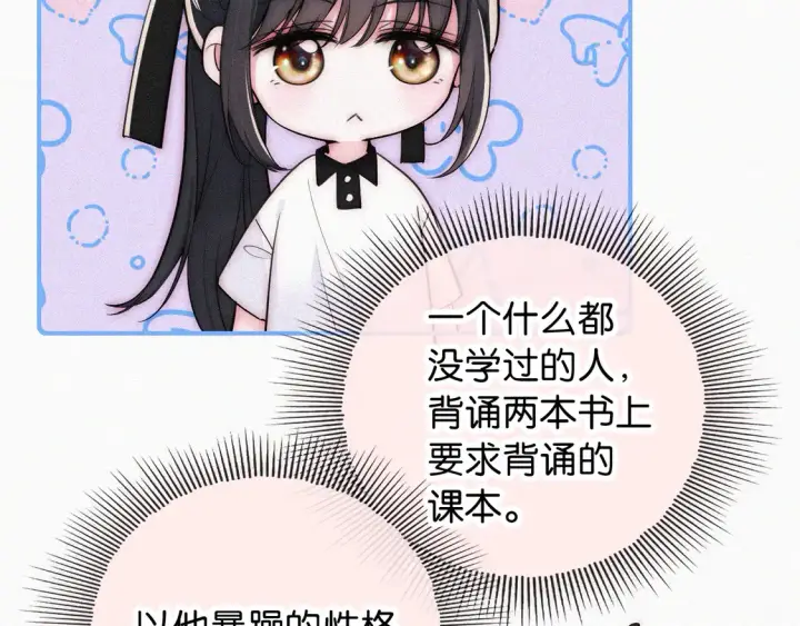 《偏偏宠爱》第81话 约定图33