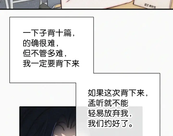 《偏偏宠爱》第81话 约定图50