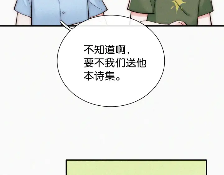 《偏偏宠爱》第81话 约定图55