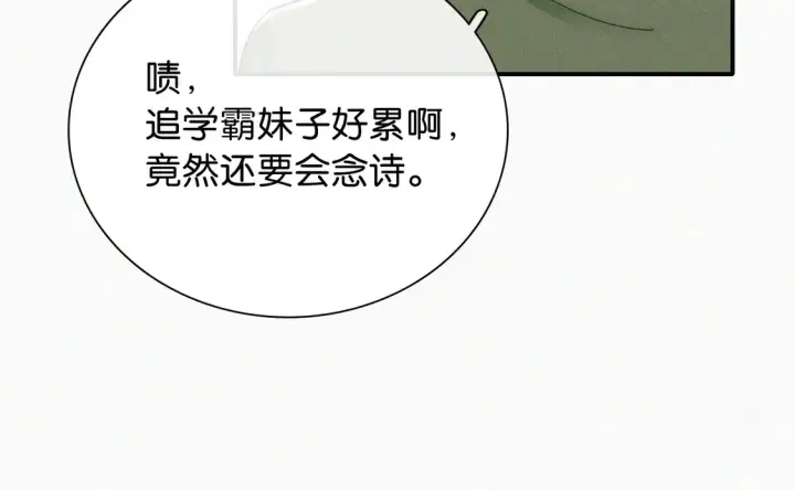 《偏偏宠爱》第81话 约定图57