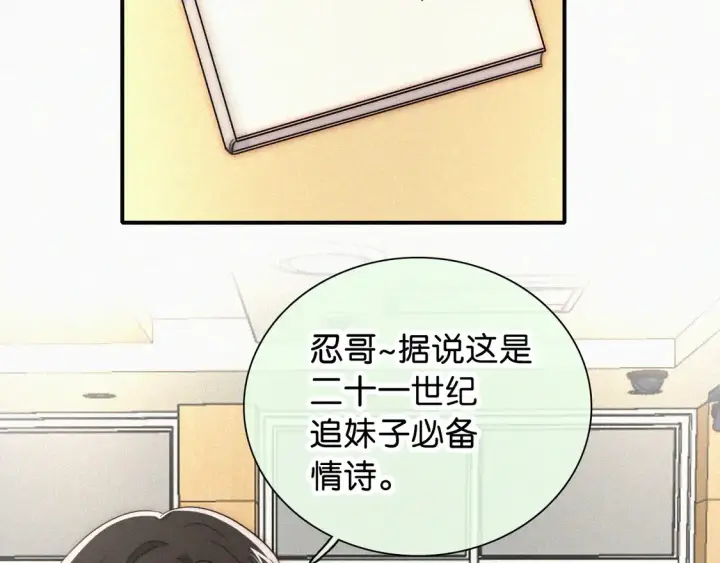 《偏偏宠爱》第81话 约定图59