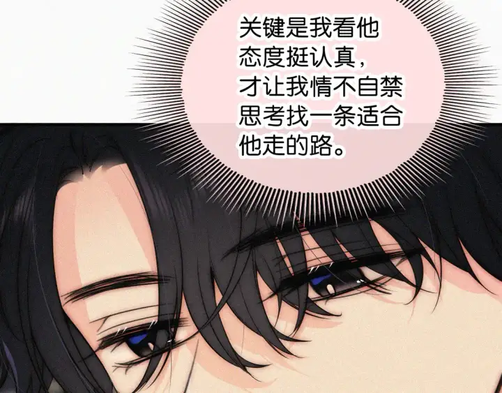 《偏偏宠爱》第81话 约定图6