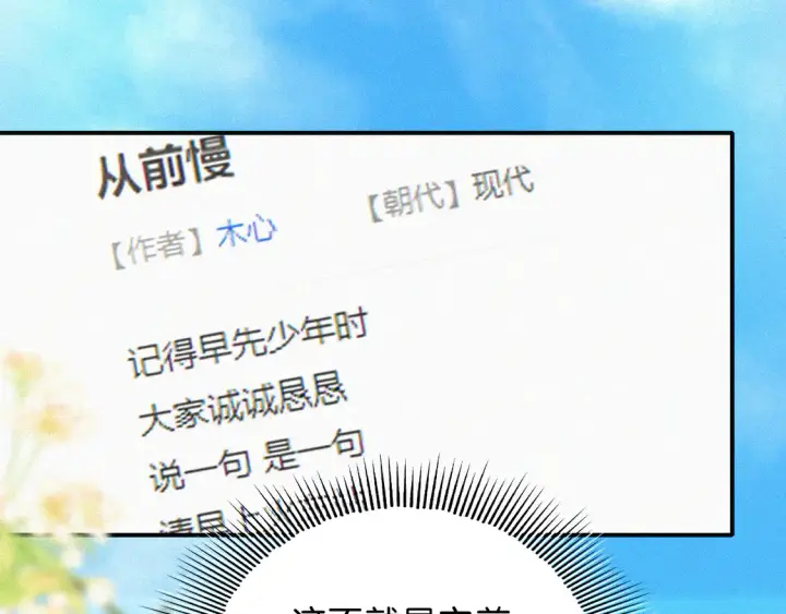《偏偏宠爱》第81话 约定图64