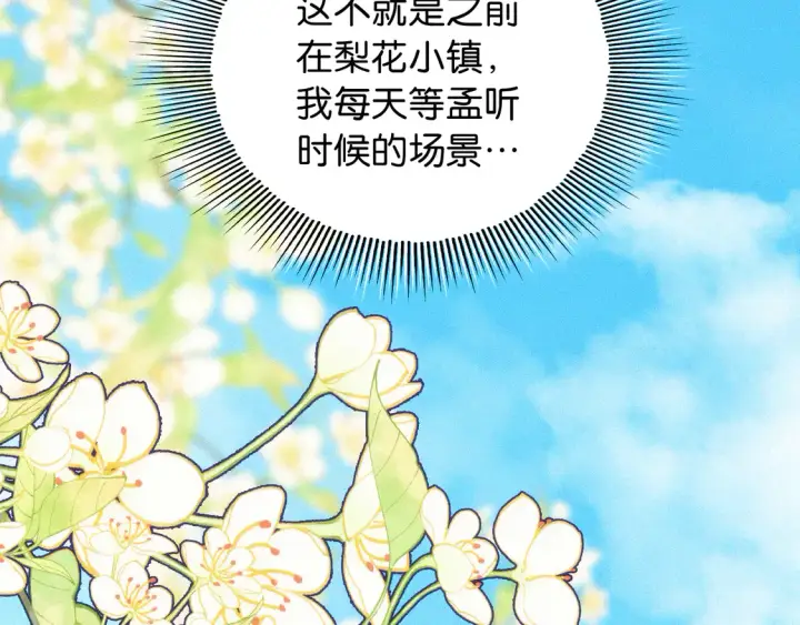 《偏偏宠爱》第81话 约定图65