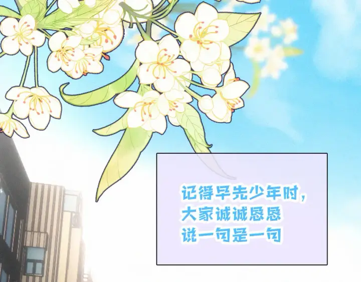 《偏偏宠爱》第81话 约定图66