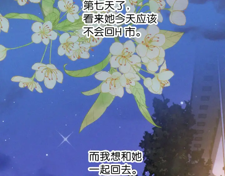 《偏偏宠爱》第81话 约定图77