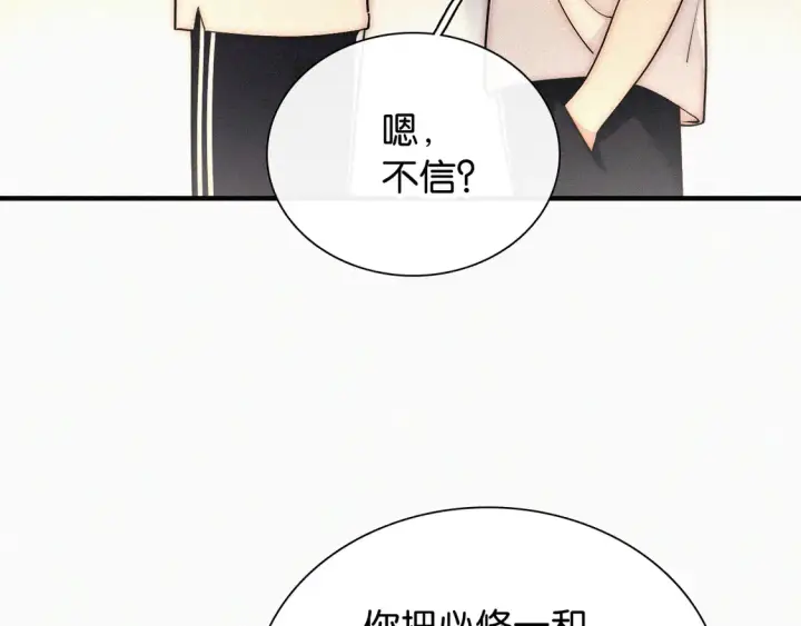 《偏偏宠爱》第81话 约定图9