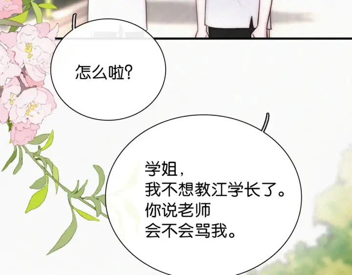 《偏偏宠爱》第81话 约定图90