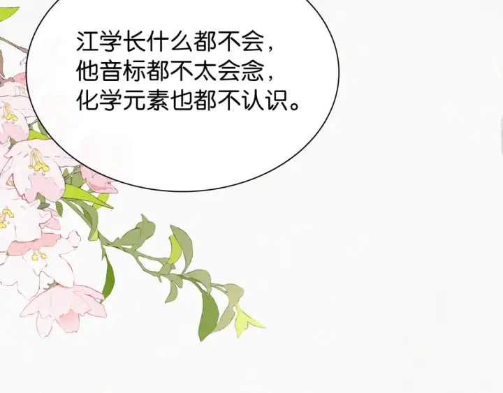 《偏偏宠爱》第81话 约定图94