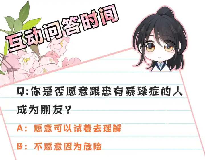 《偏偏宠爱》第82话 抽考图101