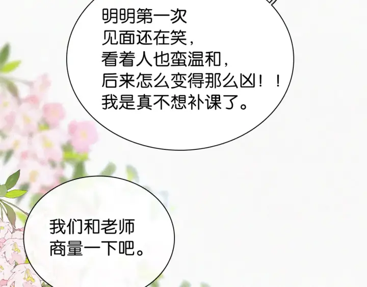 《偏偏宠爱》第82话 抽考图12
