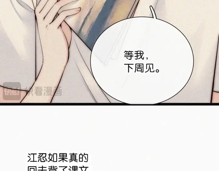 《偏偏宠爱》第82话 抽考图19
