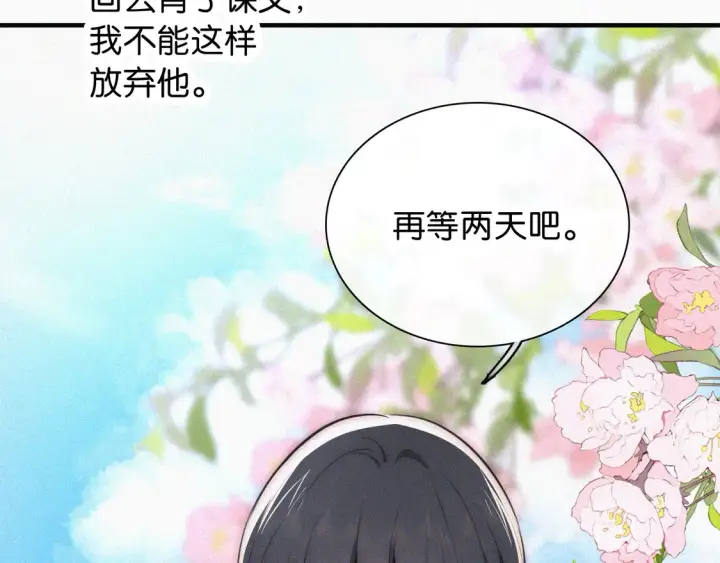 《偏偏宠爱》第82话 抽考图20