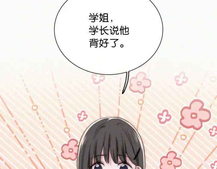 《偏偏宠爱》第82话 抽考图41
