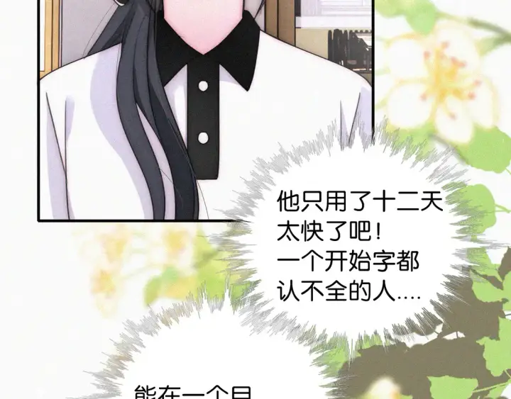 《偏偏宠爱》第82话 抽考图44