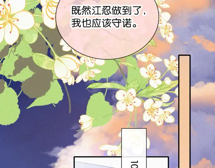 《偏偏宠爱》第82话 抽考图48