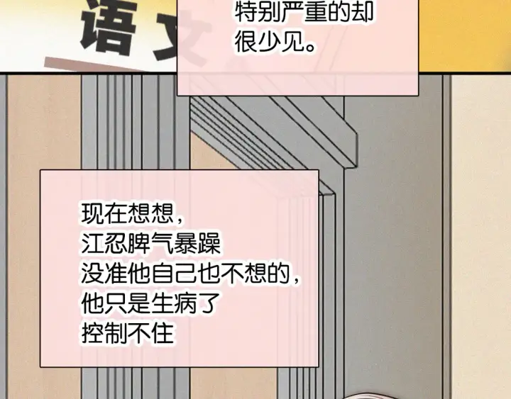 《偏偏宠爱》第82话 抽考图58