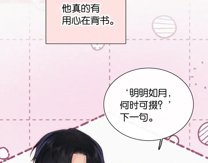 《偏偏宠爱》第82话 抽考图70