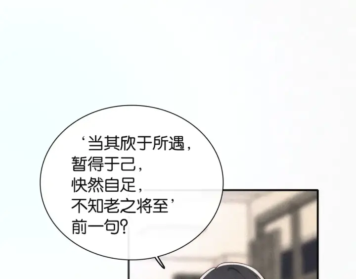 《偏偏宠爱》第82话 抽考图74