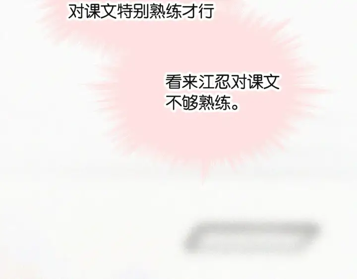《偏偏宠爱》第82话 抽考图79