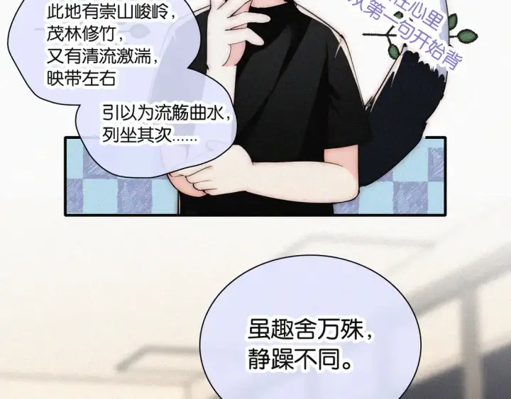 《偏偏宠爱》第82话 抽考图83