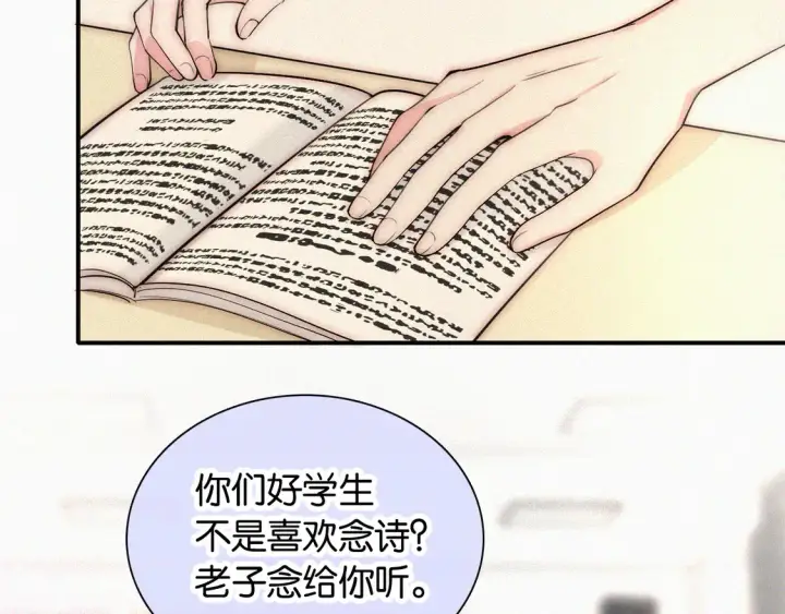 《偏偏宠爱》第83话 夸奖图15