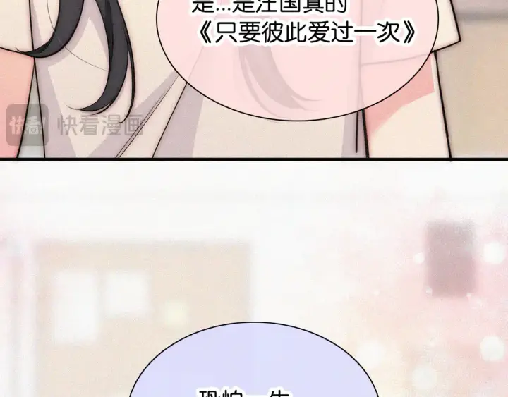 《偏偏宠爱》第83话 夸奖图24