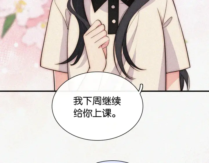 《偏偏宠爱》第83话 夸奖图42