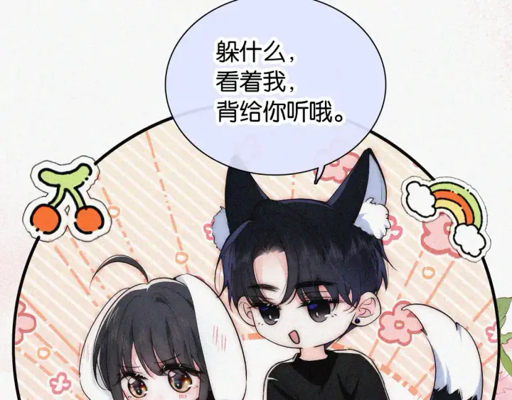 《偏偏宠爱》第83话 夸奖图43