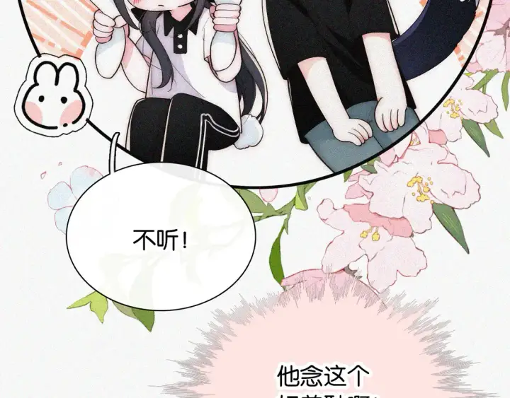《偏偏宠爱》第83话 夸奖图44