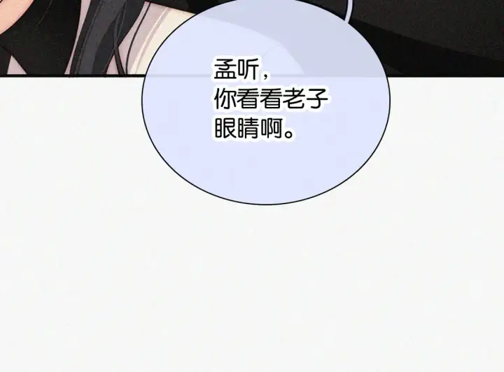 《偏偏宠爱》第83话 夸奖图50
