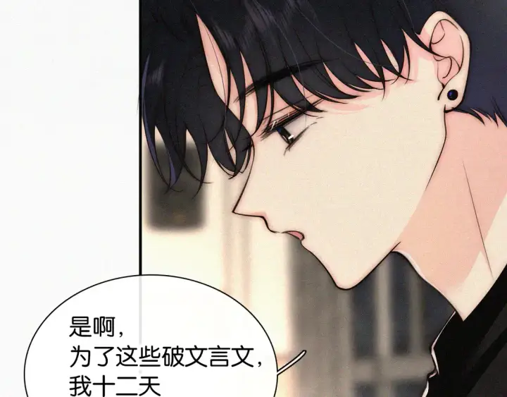 《偏偏宠爱》第83话 夸奖图53