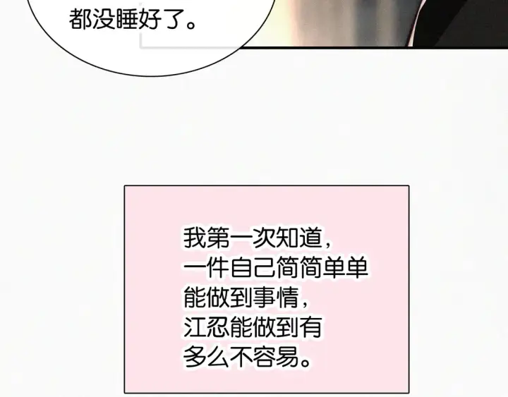 《偏偏宠爱》第83话 夸奖图54