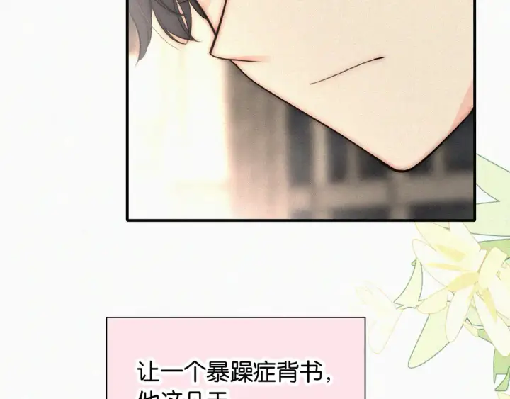 《偏偏宠爱》第83话 夸奖图61