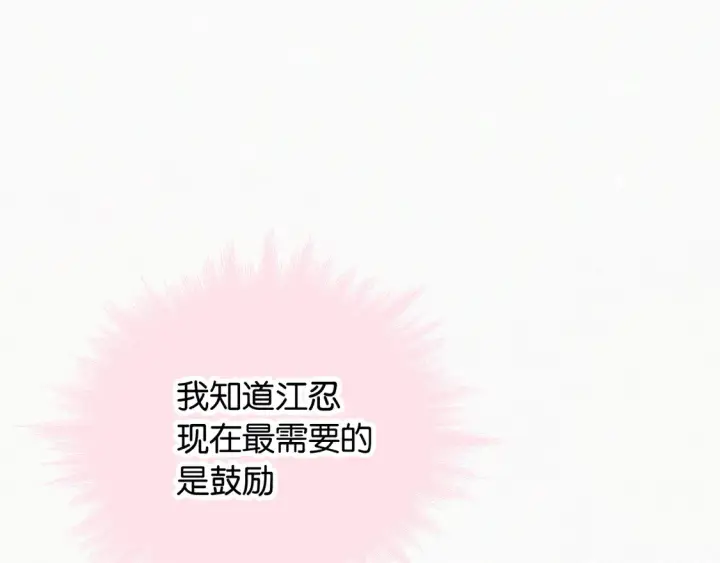 《偏偏宠爱》第83话 夸奖图74