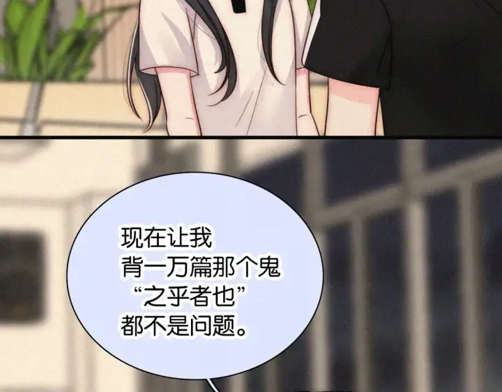 《偏偏宠爱》第83话 夸奖图76