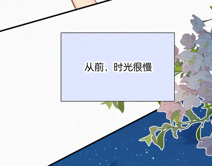 《偏偏宠爱》第83话 夸奖图88