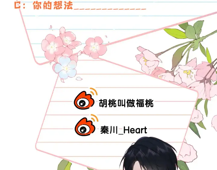《偏偏宠爱》第83话 夸奖图98