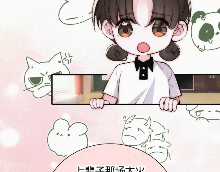 《偏偏宠爱》第84话 “宝贝”图16