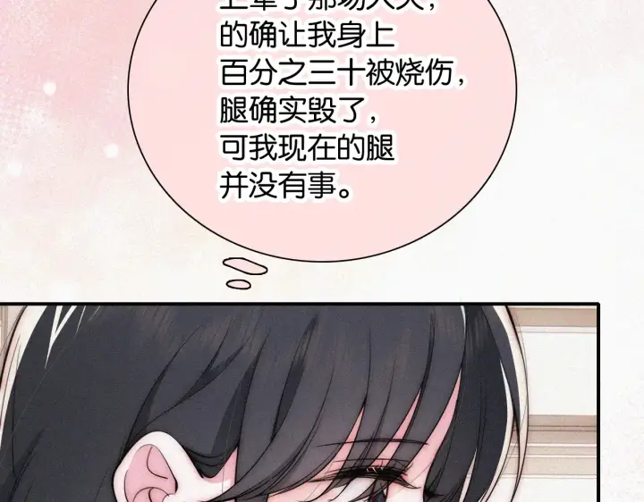 《偏偏宠爱》第84话 “宝贝”图17